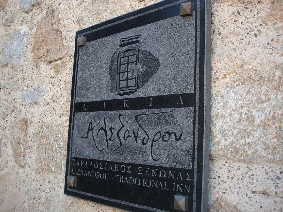 Oikia Alexandrou Traditional Inn อาร์ไนยา ภายนอก รูปภาพ